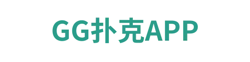 GG扑克fengbao